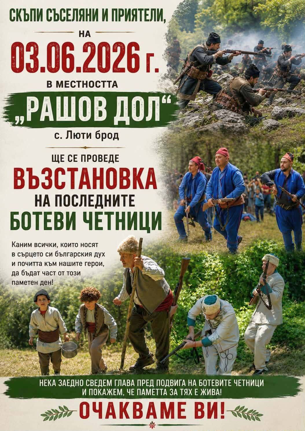 С поредица от възпоменателни прояви в община Мездра почитат паметта на Христо Ботев и на загиналите за свободата на България